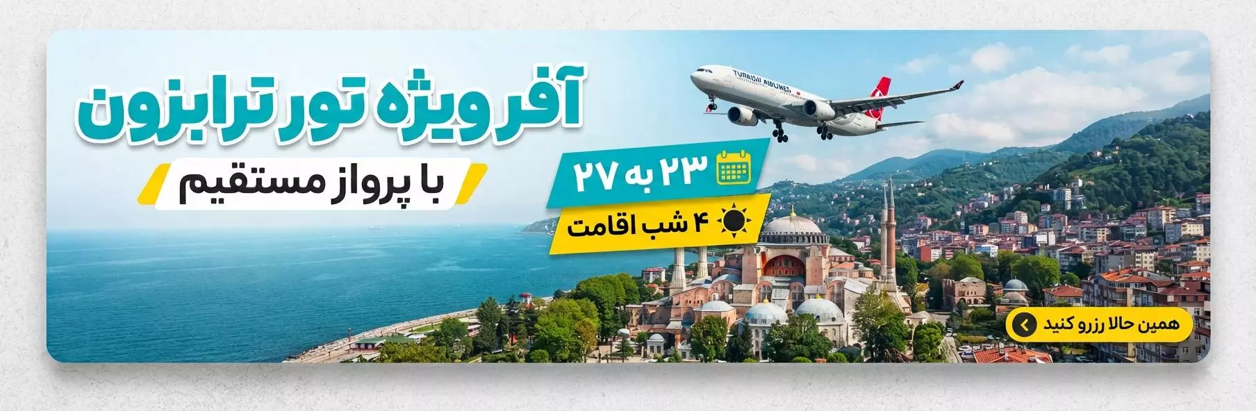 آفر ترابزون