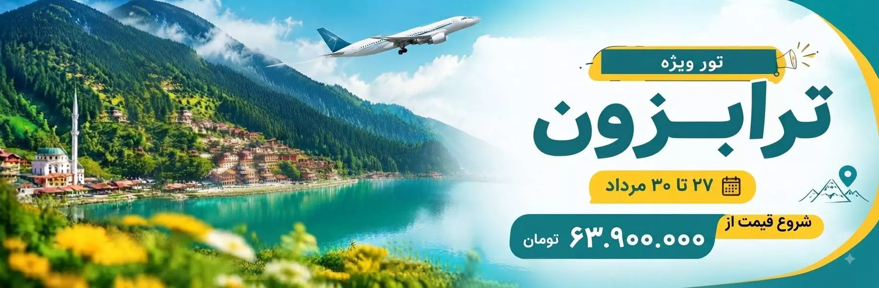 آفر ترابزون