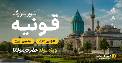 آفر ترابزون