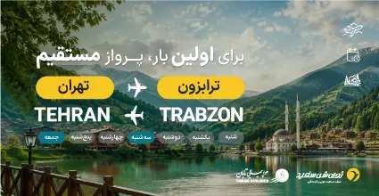 تور قونیه