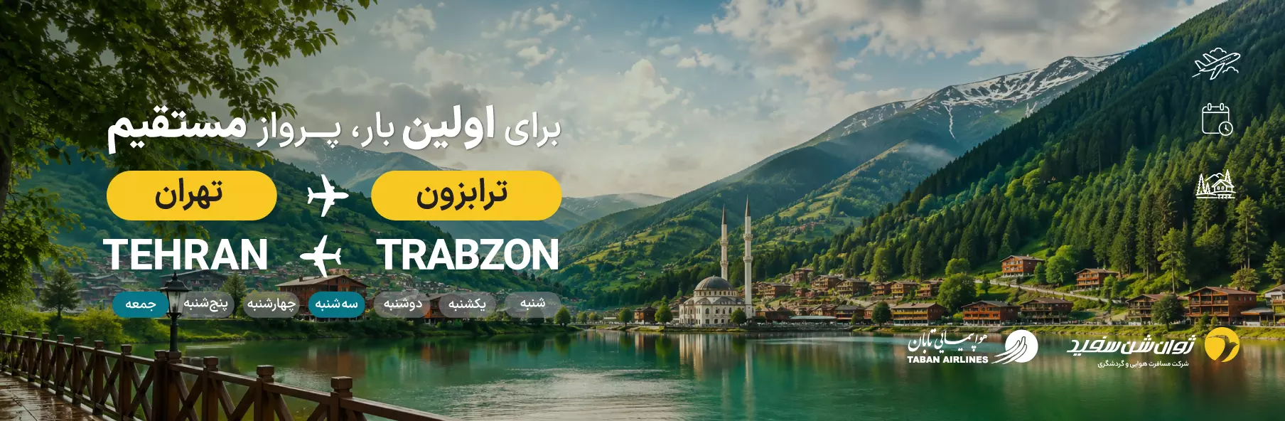 تور قونیه