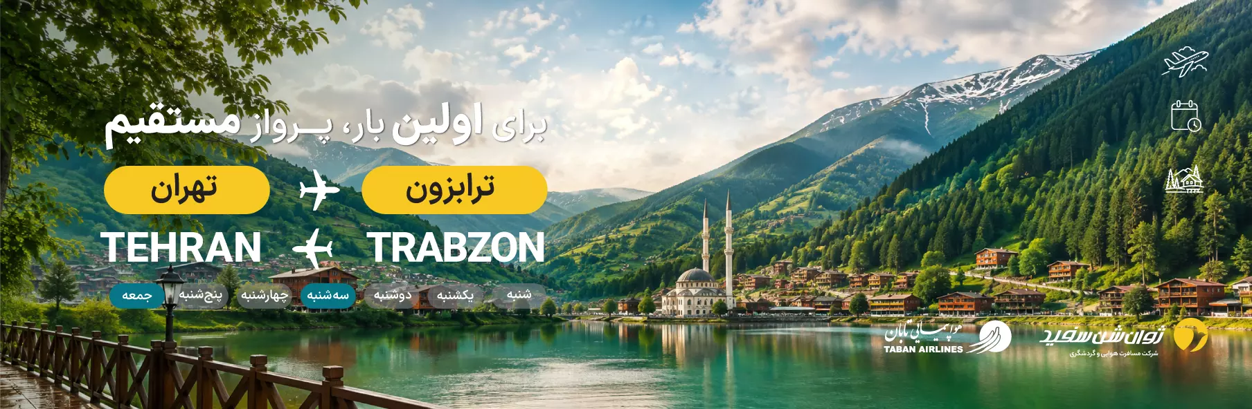 آفر ترابزون