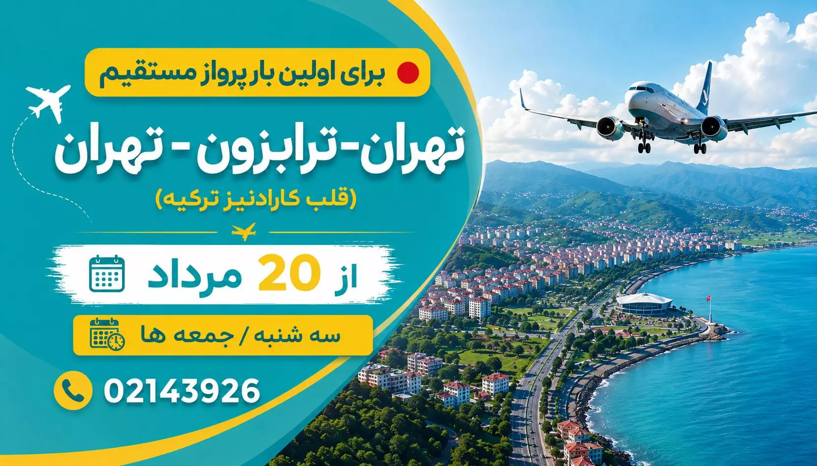 تور ترابزون