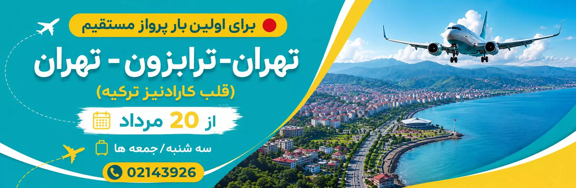 تور ترابزون