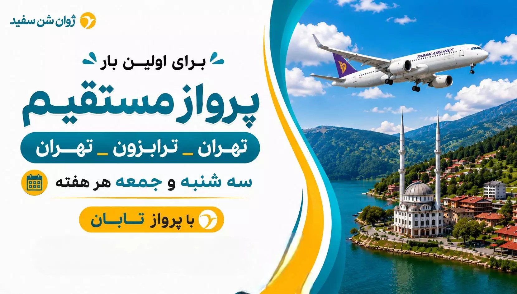تور ترابزون